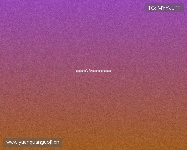 雨燕高清直播NBA火箭精彩赛事全程回放体验